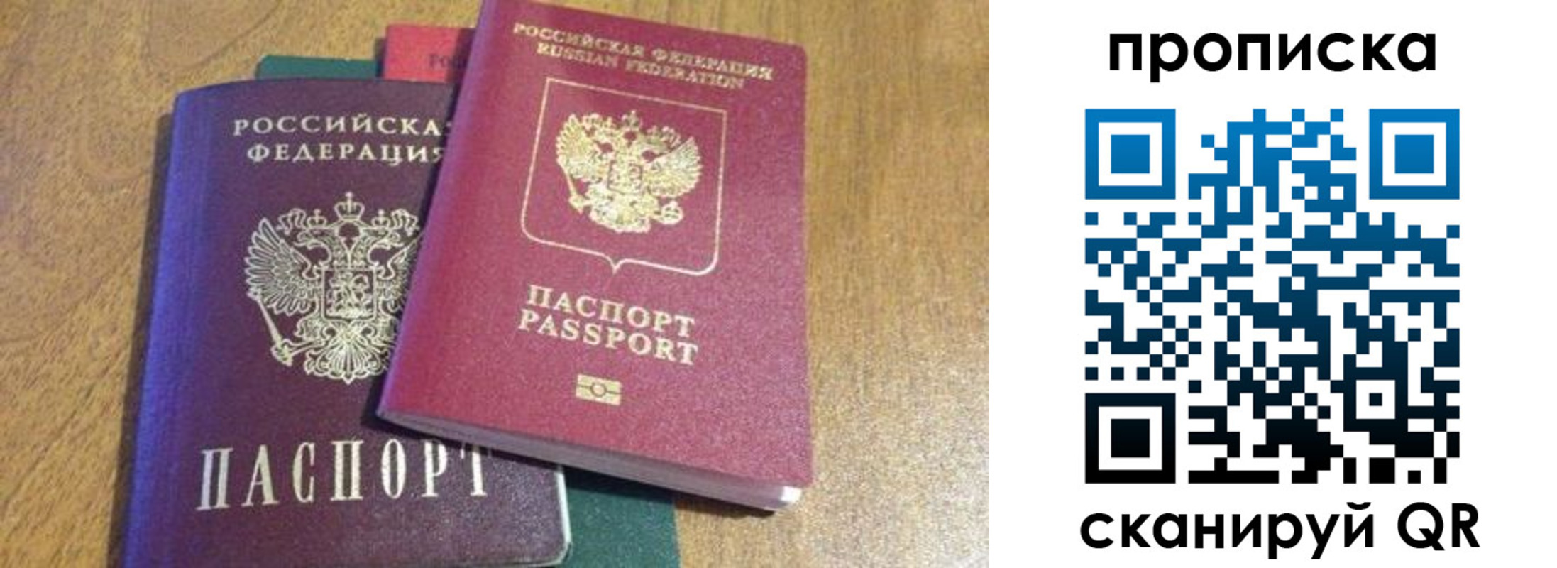 временная регистрация купить в Волжске
