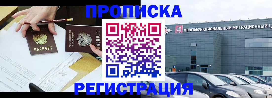 временная прописка в Волжске