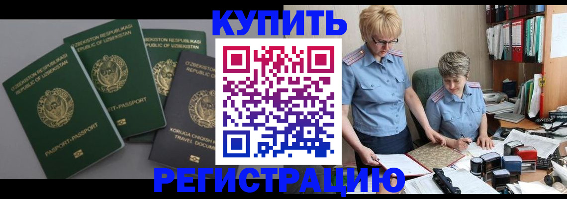 прописка иностранных граждан в Волжске