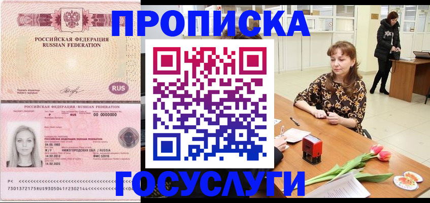 прописка для работы в Волжске