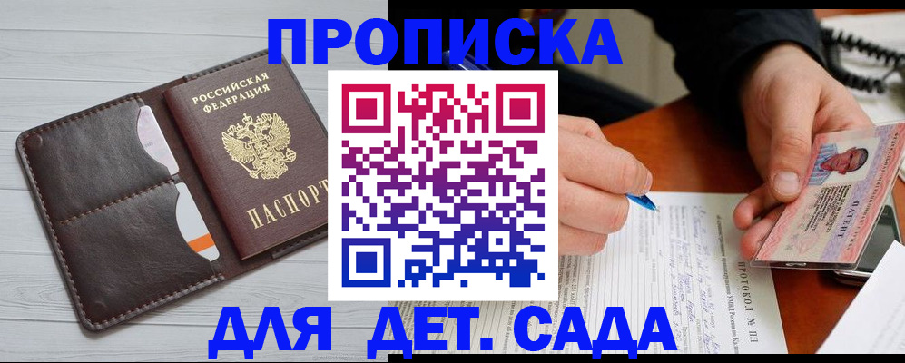 временная прописка в Волжске