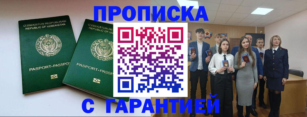 прописка иностранных граждан в Волжске