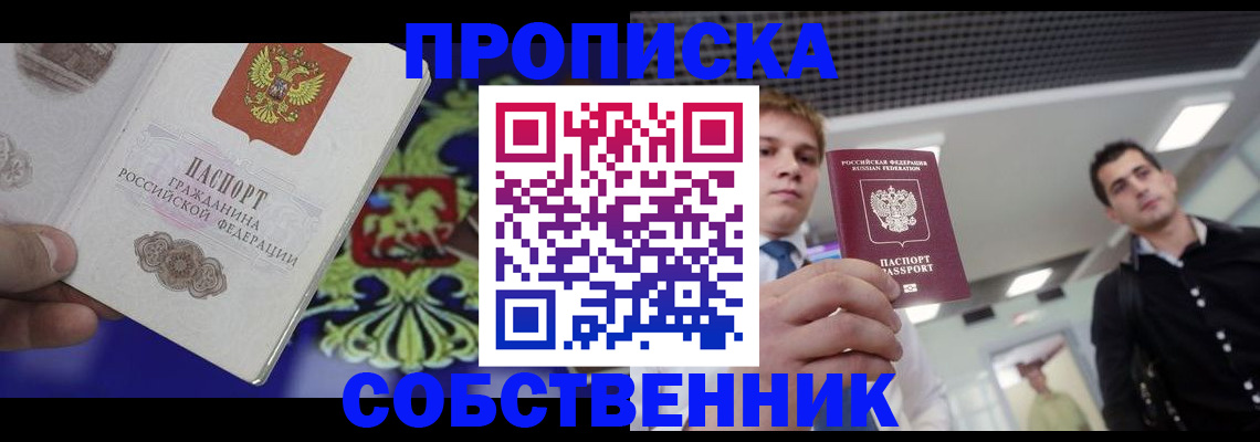 прописка паспорт в Волжске