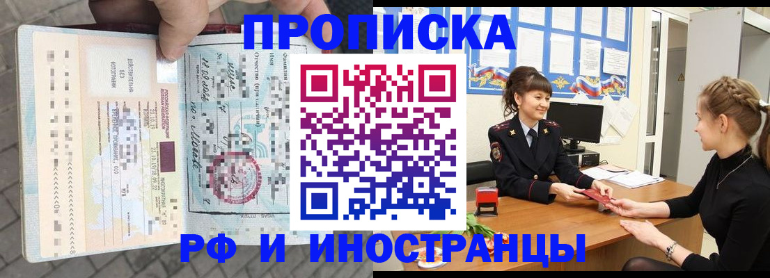 прописка законно в Волжске